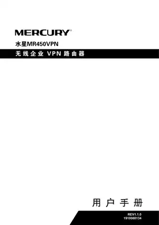 mercury水星MR450VPN V2.0_1.1.0用户手册